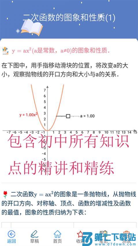 优咖初中数学官方版v1.4.0 2