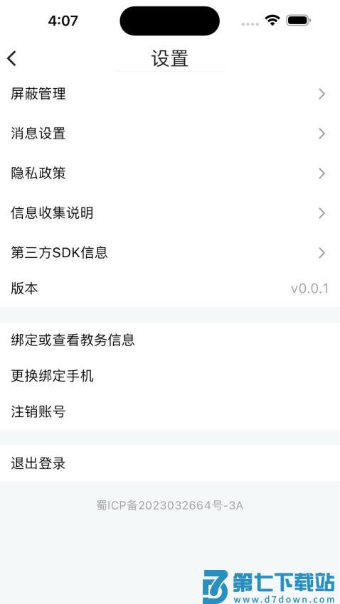 小欣同学手机版v1.3.8 4