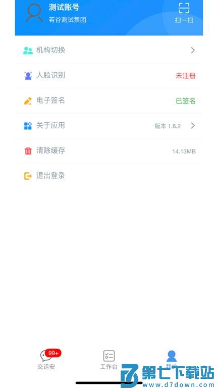 交运安从业人员版v2.1.7 2
