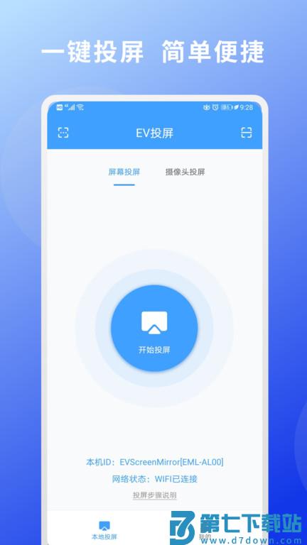ev投屏手机版(EV ScreenMirror) v1.2.2 安卓官方版 1