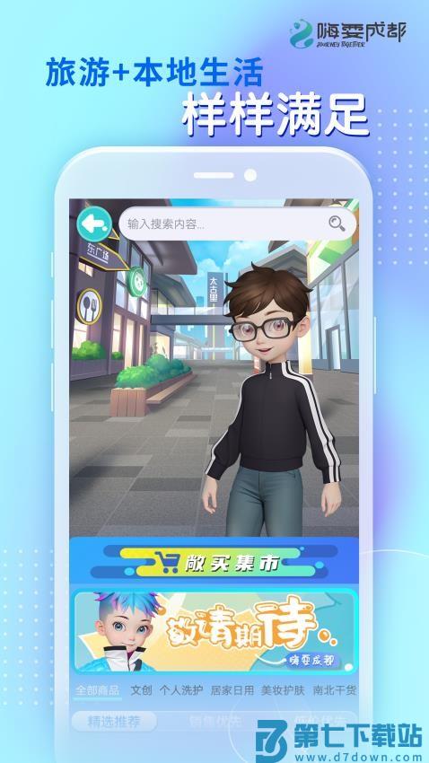 嗨耍成都手机版v1.12.24 3