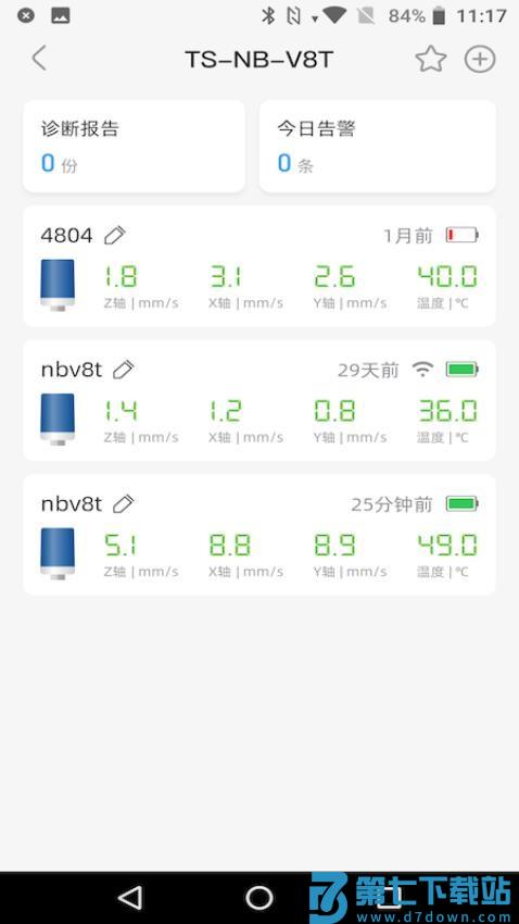 振慧测手机版v3.2.4 3