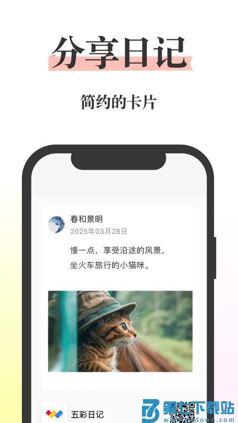 五彩日记最新版本v25.15.29 1