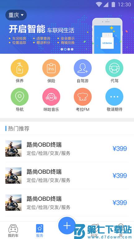 中国移动路尚官方版(改名行车卫士) v5.25.1 安卓版 0