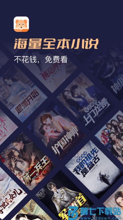 月鼠小说app v4.9.1.1 官方安卓版 0