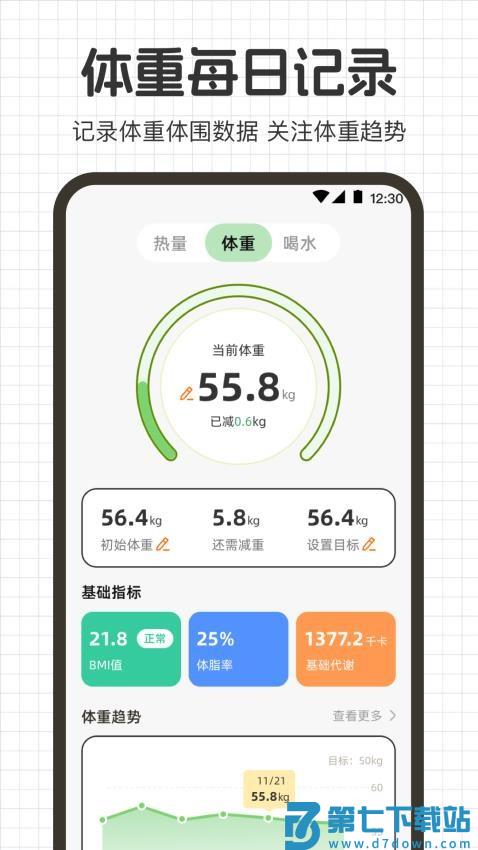 热量计算go运动健康软件v3.1.5 2