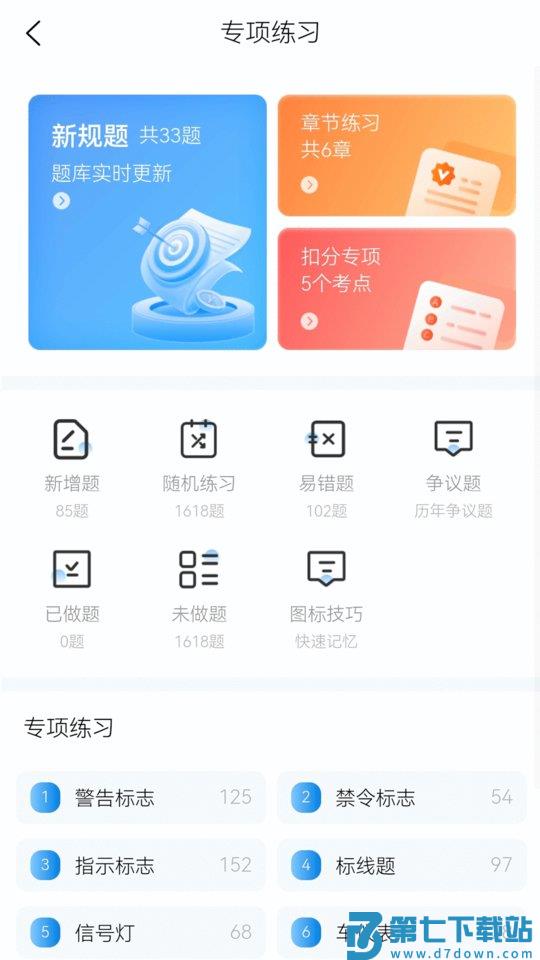 全安驾考软件 v8.3.12 安卓版 1