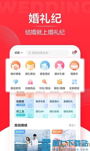 婚礼纪最新版v9.6.5 4