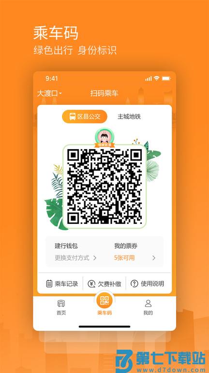 重庆交运通app官方版 v4.4.29 安卓最新版 1