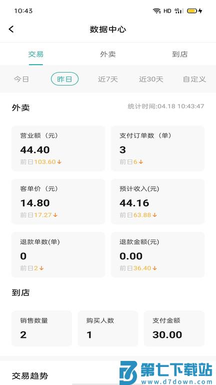 行山百业商家端app v9.0.17 安卓最新版 3