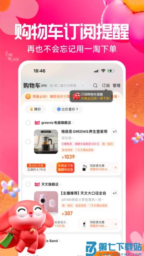 一淘官方版v9.47.0 4