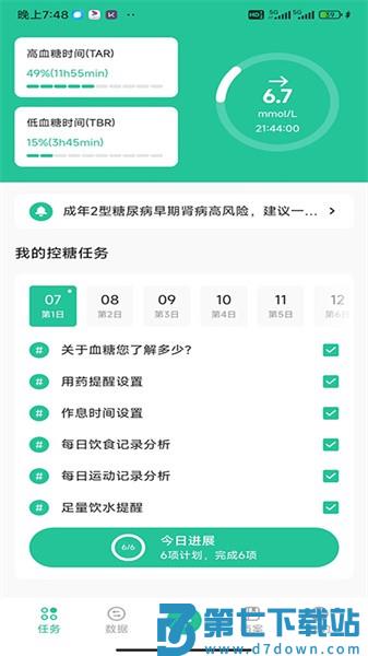 医糖通最新版v2.2.3.1 3