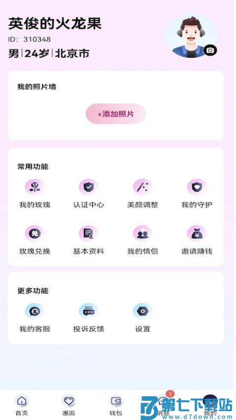 爱呗交友相亲软件v2.4.1.1 1