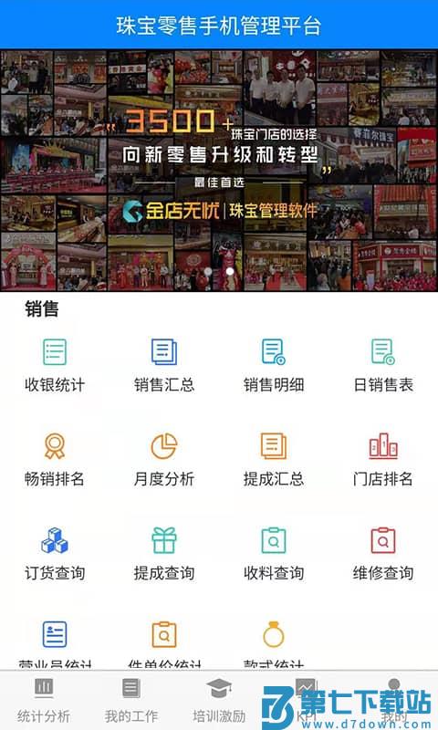 金店无忧集团手机版 v9.3 安卓官方版 2