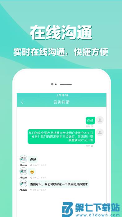 app开发app v3.3.1 安卓版 4