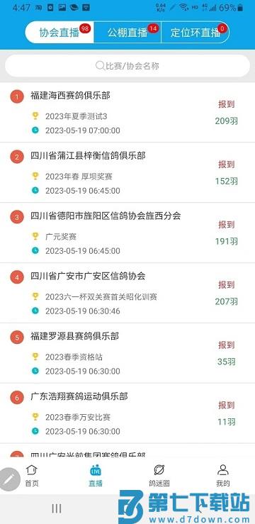 中鸽网app下载安装