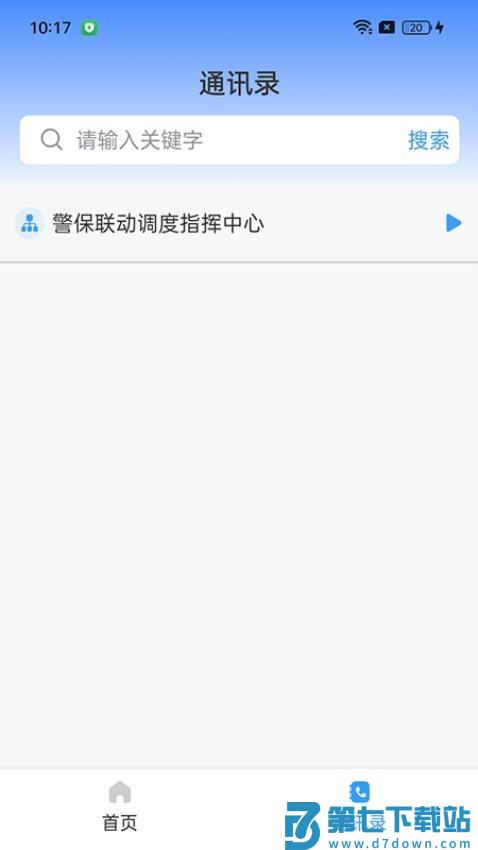 警保联动指挥调度中心软件v2.2.0 4