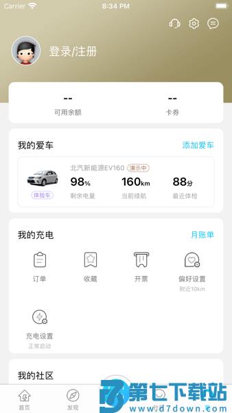 宜充电软件v1.3.0 1