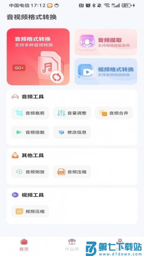 音频格式转换精灵手机版v1.0.3 2