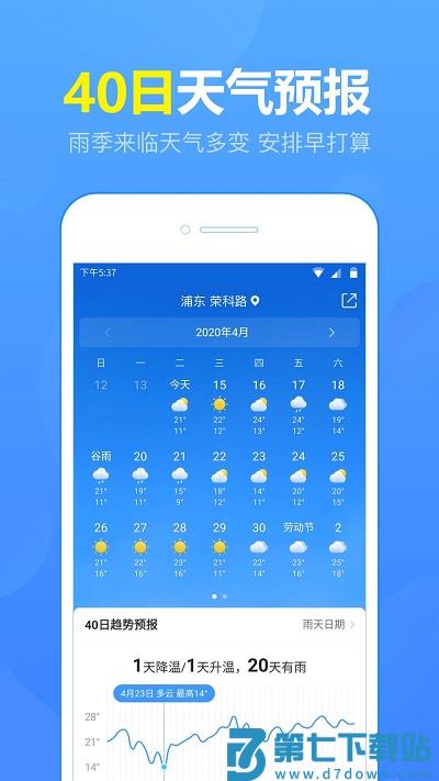 15日天气预报手机版 v5.7.9 安卓最新版 2