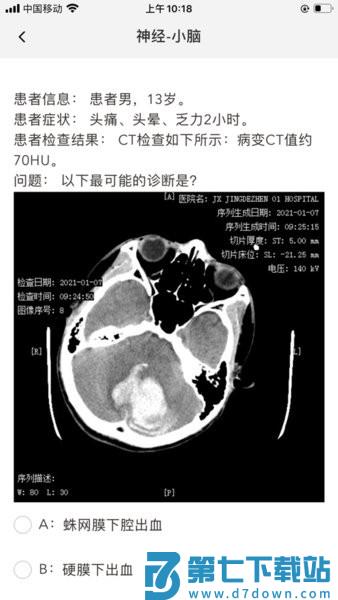 星火影像住培最新版本