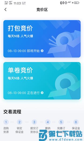 欧冶钢好平台v2.4.1 2