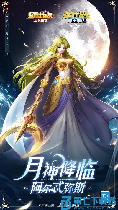 圣斗士星矢正义传说游戏 v2.0.90 安卓最新版 0