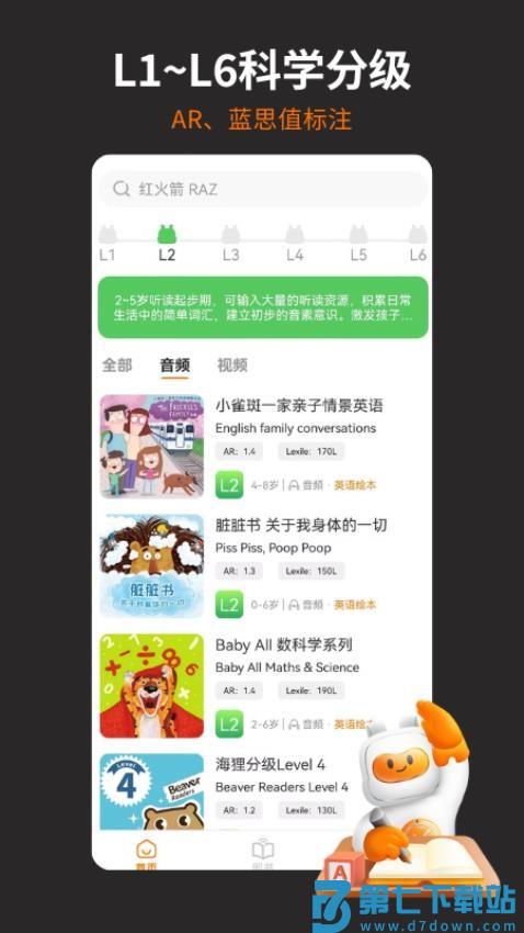 非常小宝最新版v2.4.1 4