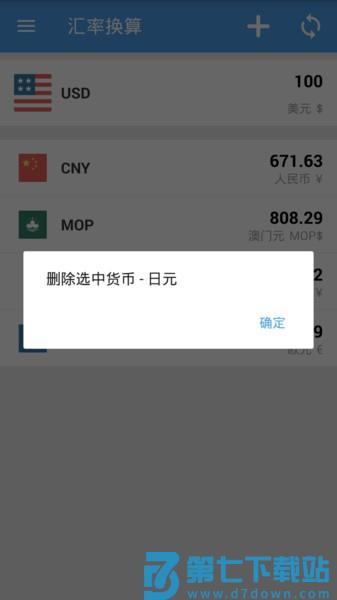 汇率即时查appv9.7.8 1