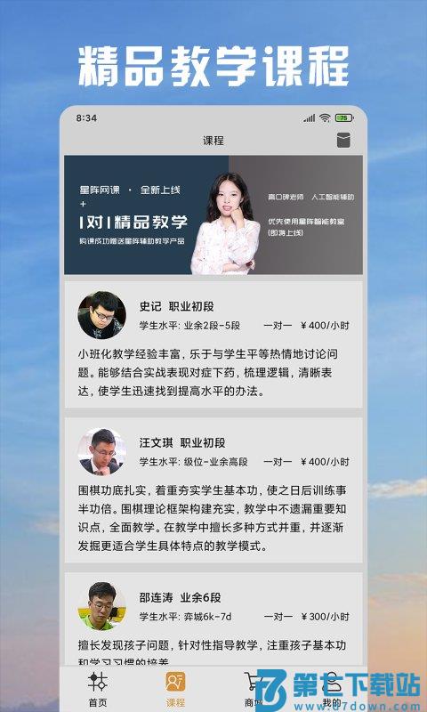 星阵围棋app官方版 v4.6.6 安卓最新版 1