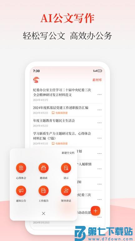 讯飞公文写作app(改名讯飞文书) v1.7.8 安卓版 2