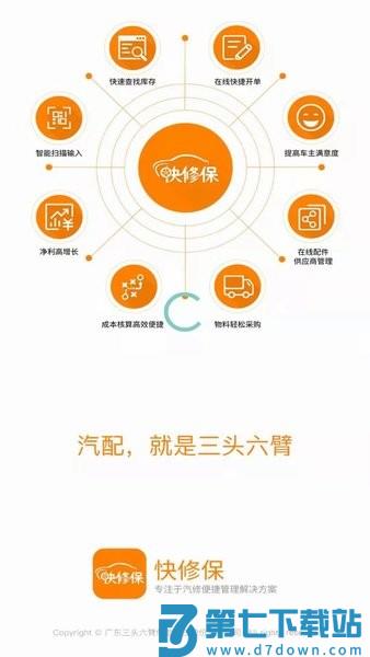 快修保官方版