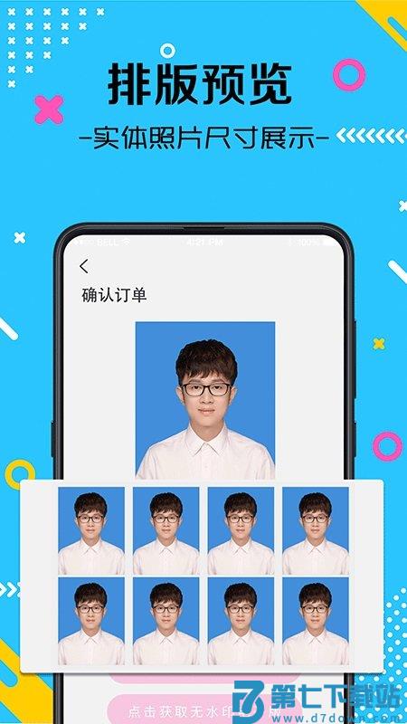 禽雪瑶最美证件照手机版 v3.7.8 安卓版 3