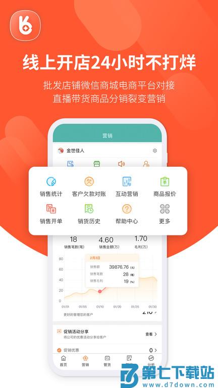 好生意app 好生意下载