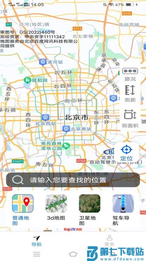 智选畅行导航最新版