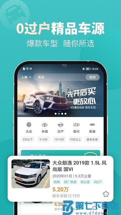 一嗨二手车官方版 v1.9.6 安卓版 3