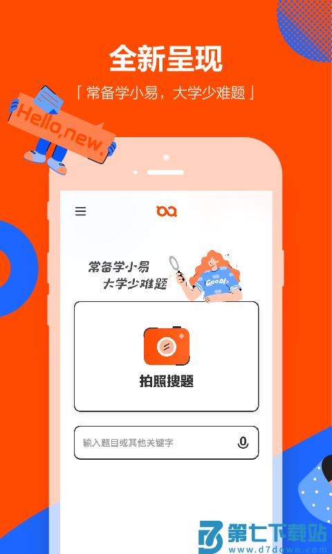 学小易app拍照搜题 v2.3.3 安卓官方版 0