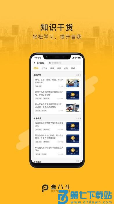 盘八斗官方版 v2.8.5 安卓版 0