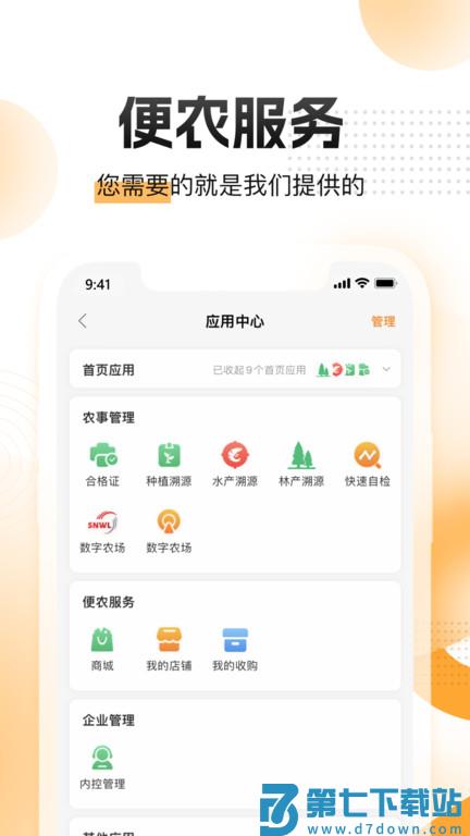 农起帮app手机版 v3.9.23 安卓最新版 0