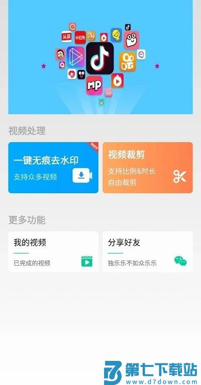 无忧去水印官方版 v1.0.5 安卓版 2