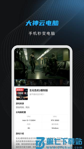 大神云电脑官方版v1.13.2 2