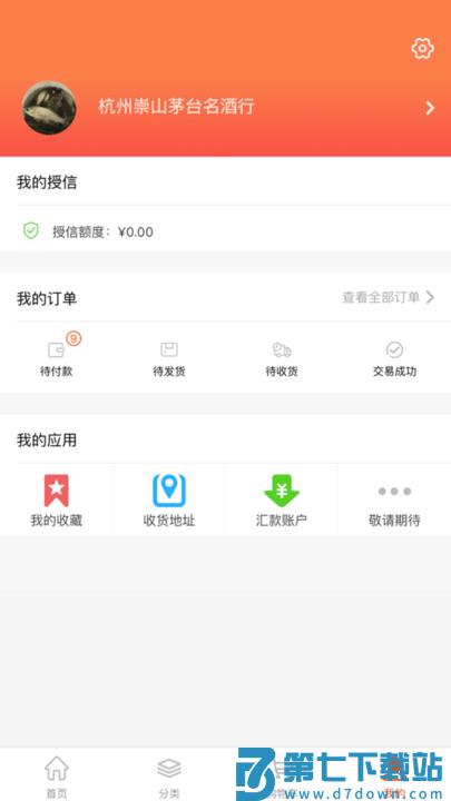 久加久云商客户端 v3.2.0 安卓版 0