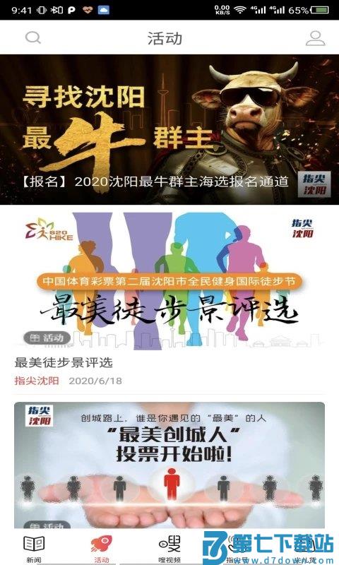 指尖沈阳新闻客户端 v8.1.5 安卓官方版 0