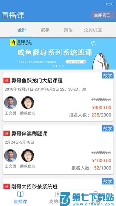 勇哥数学官方版 v2.9.8 安卓版 1