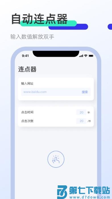 clicker屏幕点击器app(改名屏幕连点器) v1.4.3 安卓版 0
