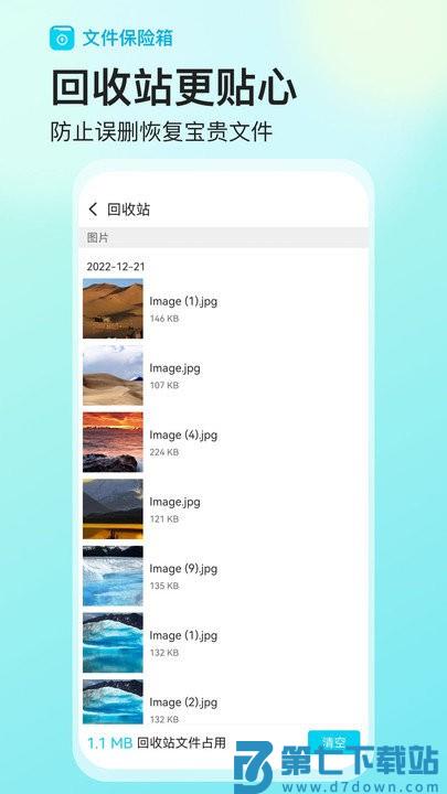 文件保险箱软件 v2.5.3 安卓版 2