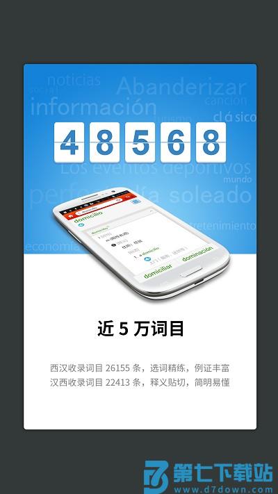 外研社西班牙语app v4.0.0 安卓版 2