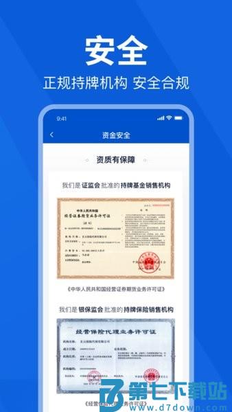 理财魔方平台v7.7.7 3