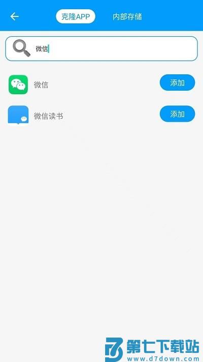 无忧分身app v1.2.4 安卓版 1