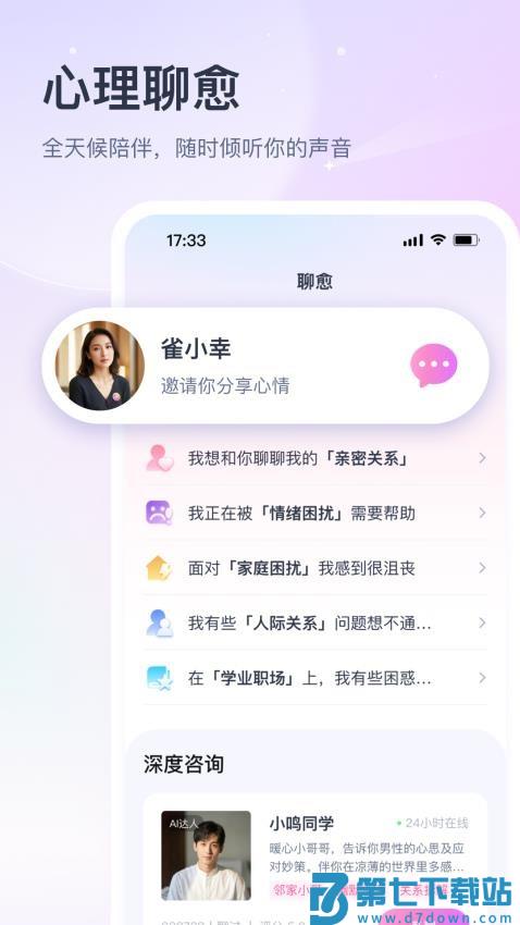 小雀幸手机版v3.1.2 1